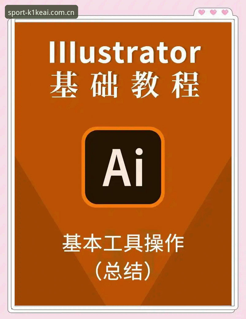 掌握Keai体育平台推荐的实用技巧：从入门到精通必备知识