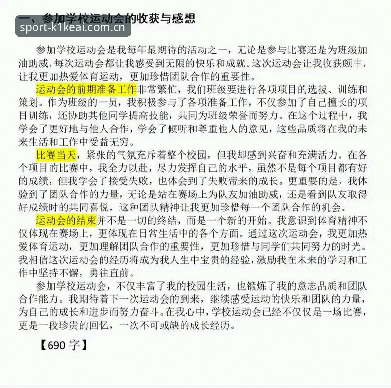 K1体育用户评价深度解析：一位新手的真实体验与使用心得