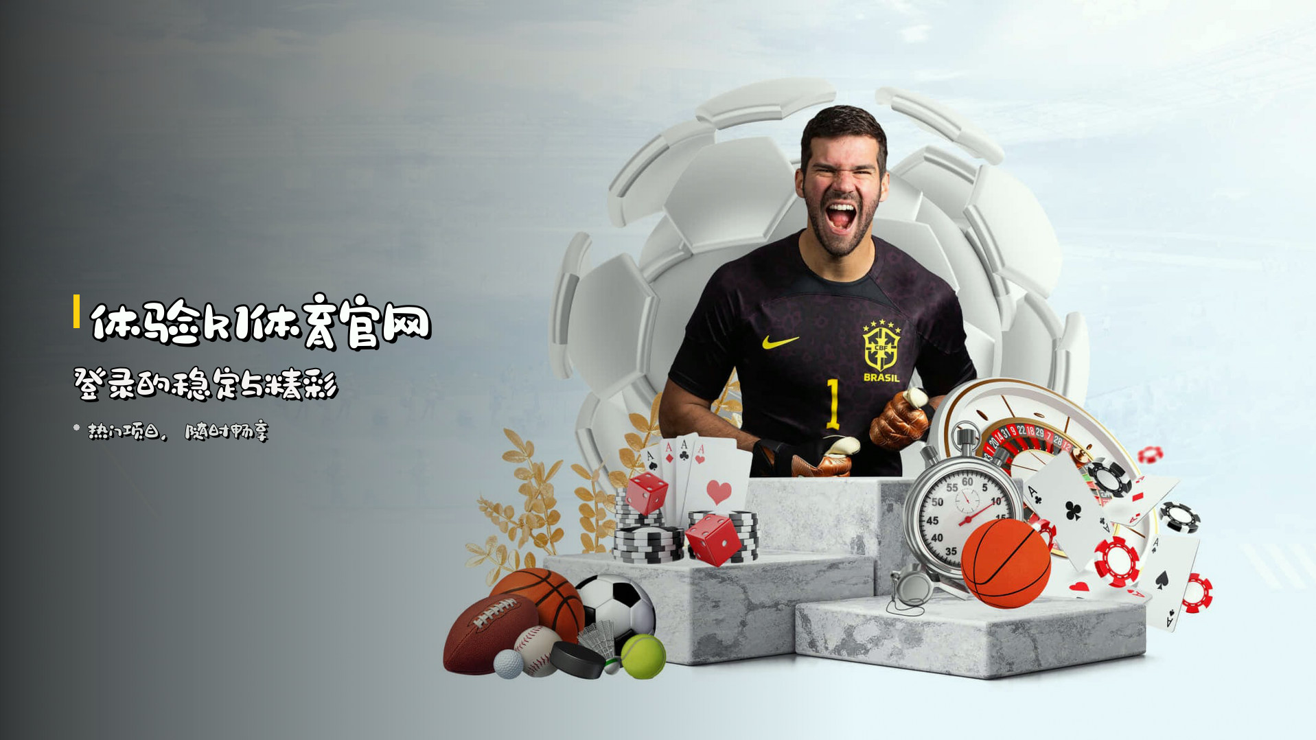 体验<strong>k1体育官网登录</strong>的稳定与精彩
